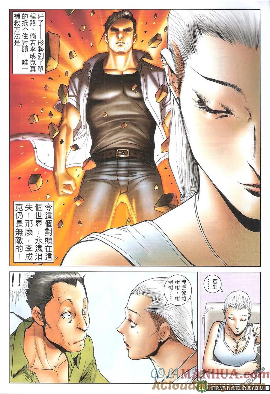 古惑仔 第1738回 开战 第19页