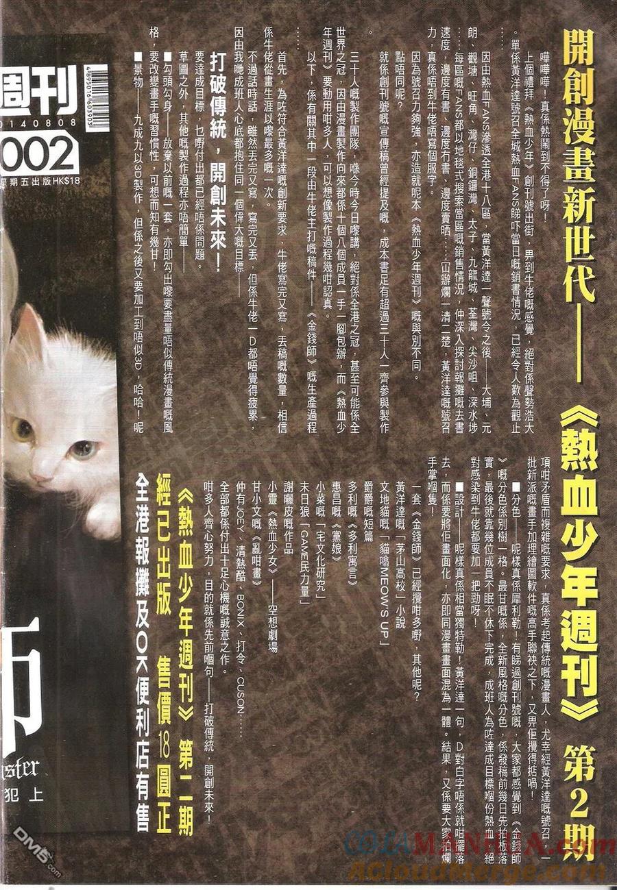 古惑仔 第1738回 开战 第33页