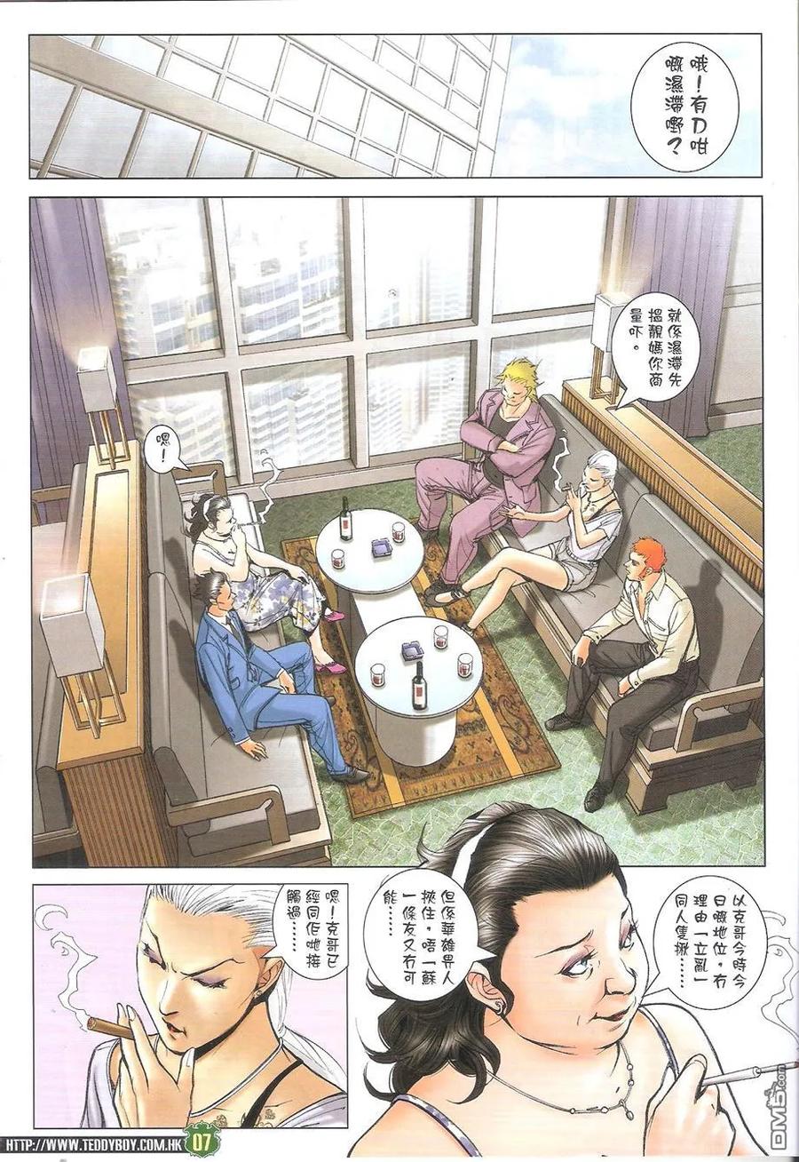 古惑仔 第1738回 开战 第6页