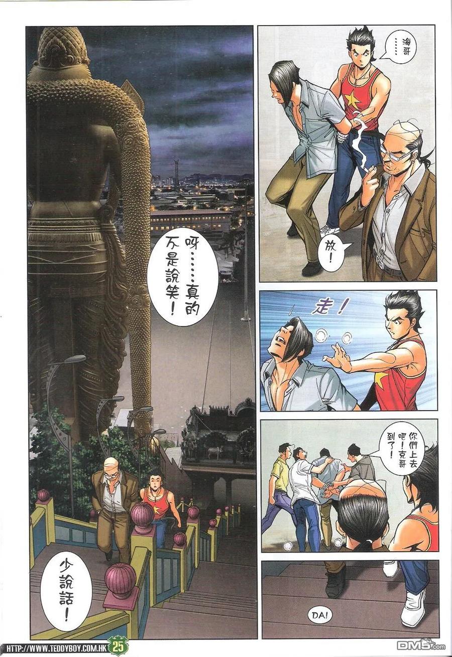 古惑仔 第1738回 开战 第24页