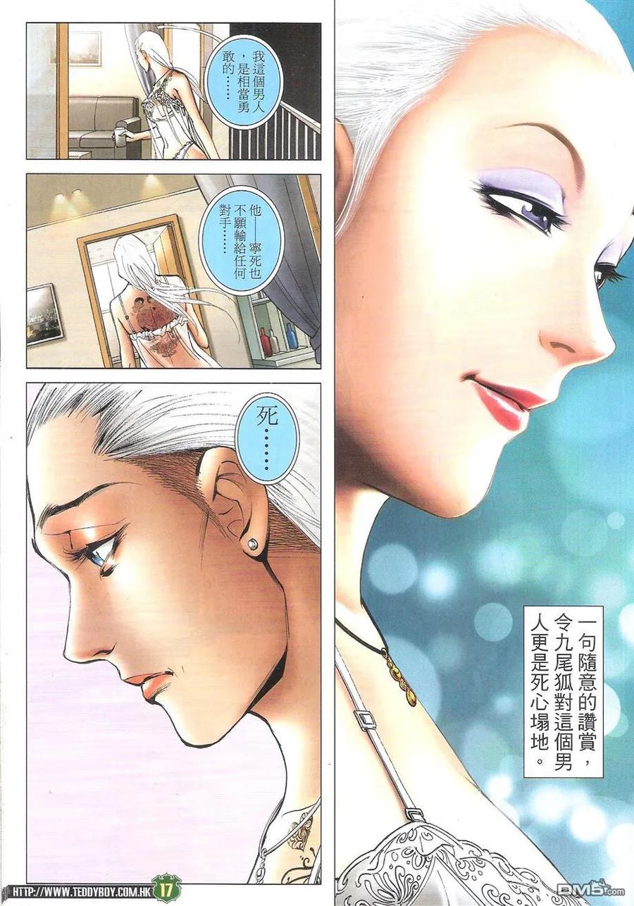 古惑仔 第1738回 开战 第16页