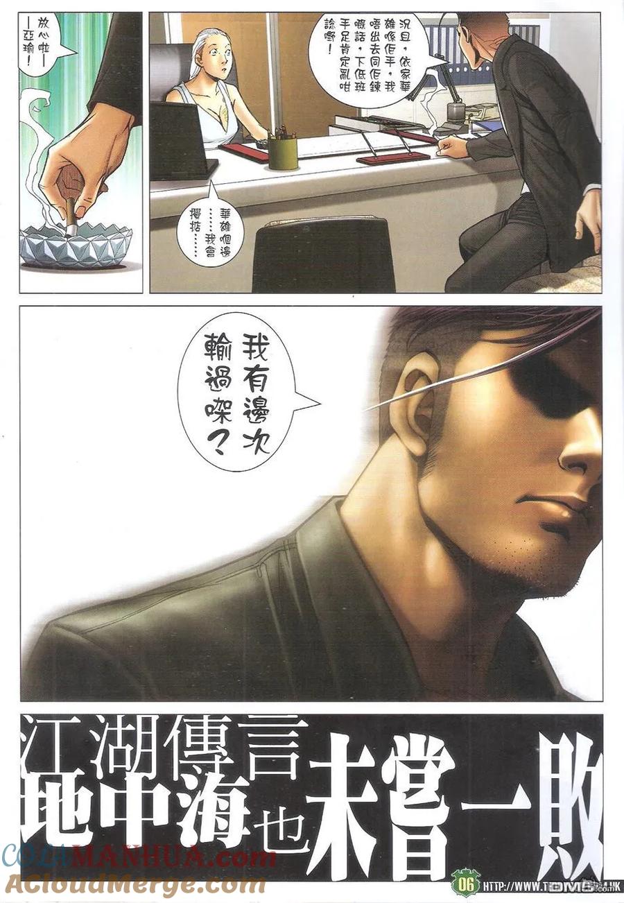 古惑仔 第1738回 开战 第5页