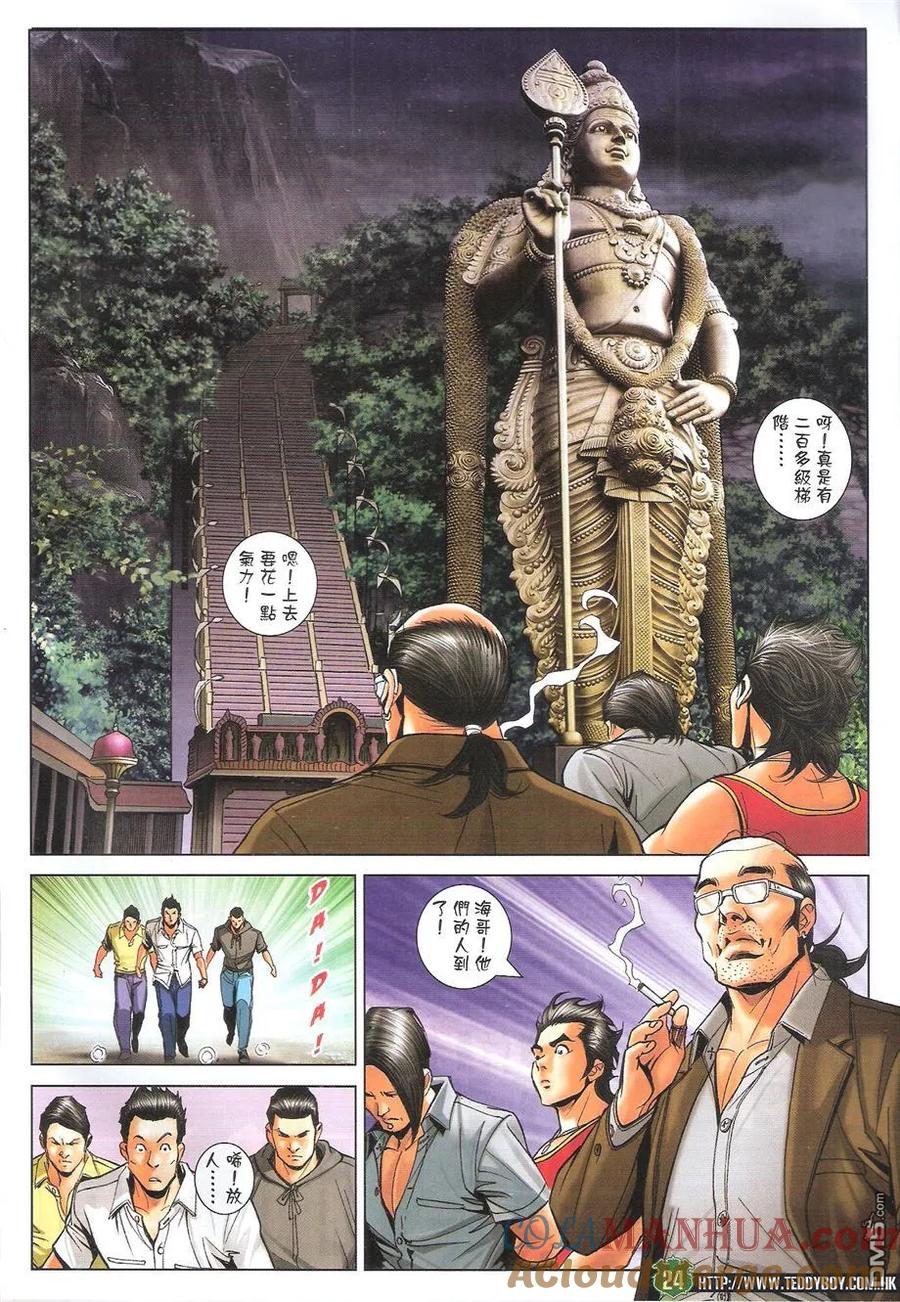 古惑仔 第1738回 开战 第23页