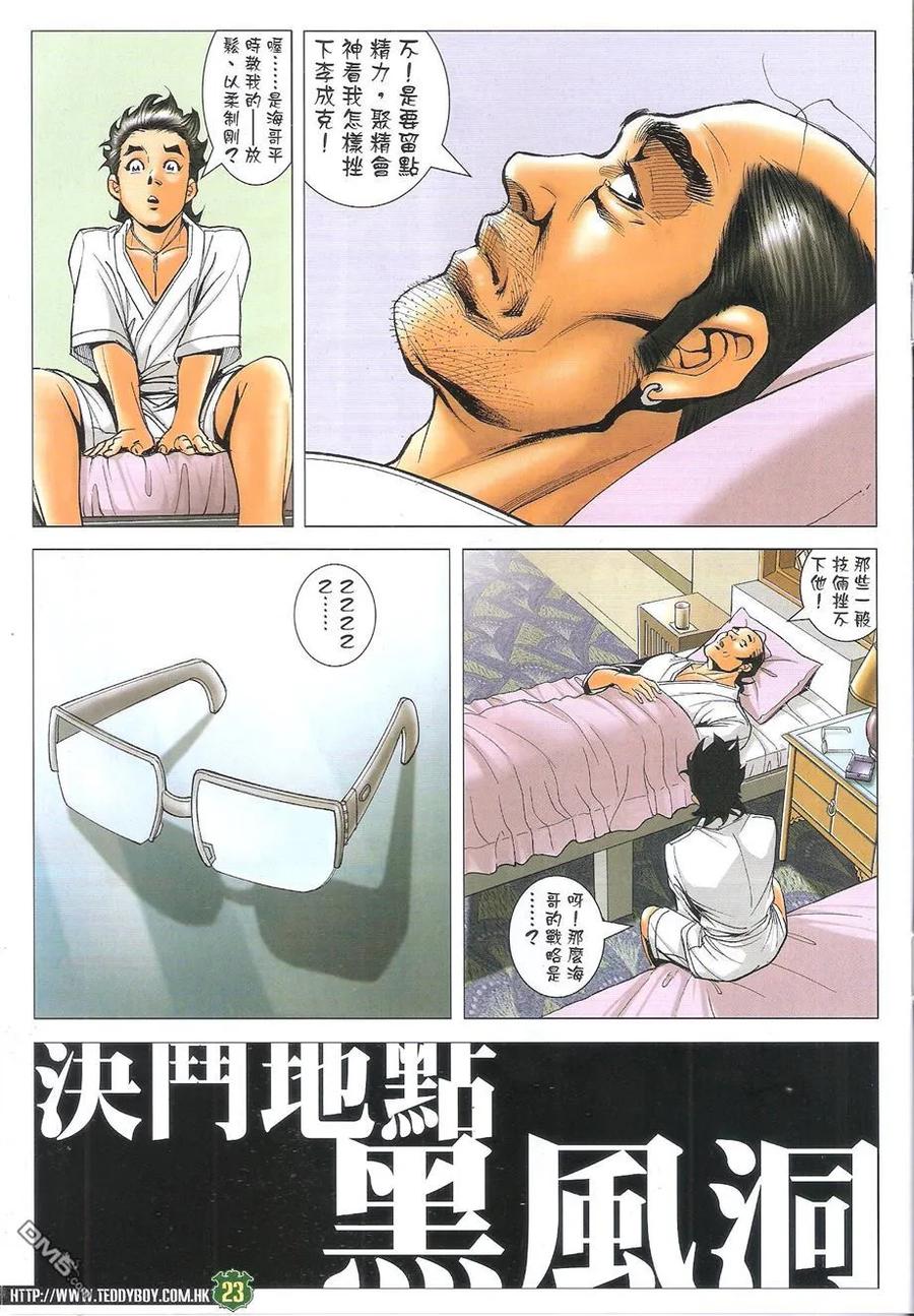古惑仔 第1738回 开战 第22页