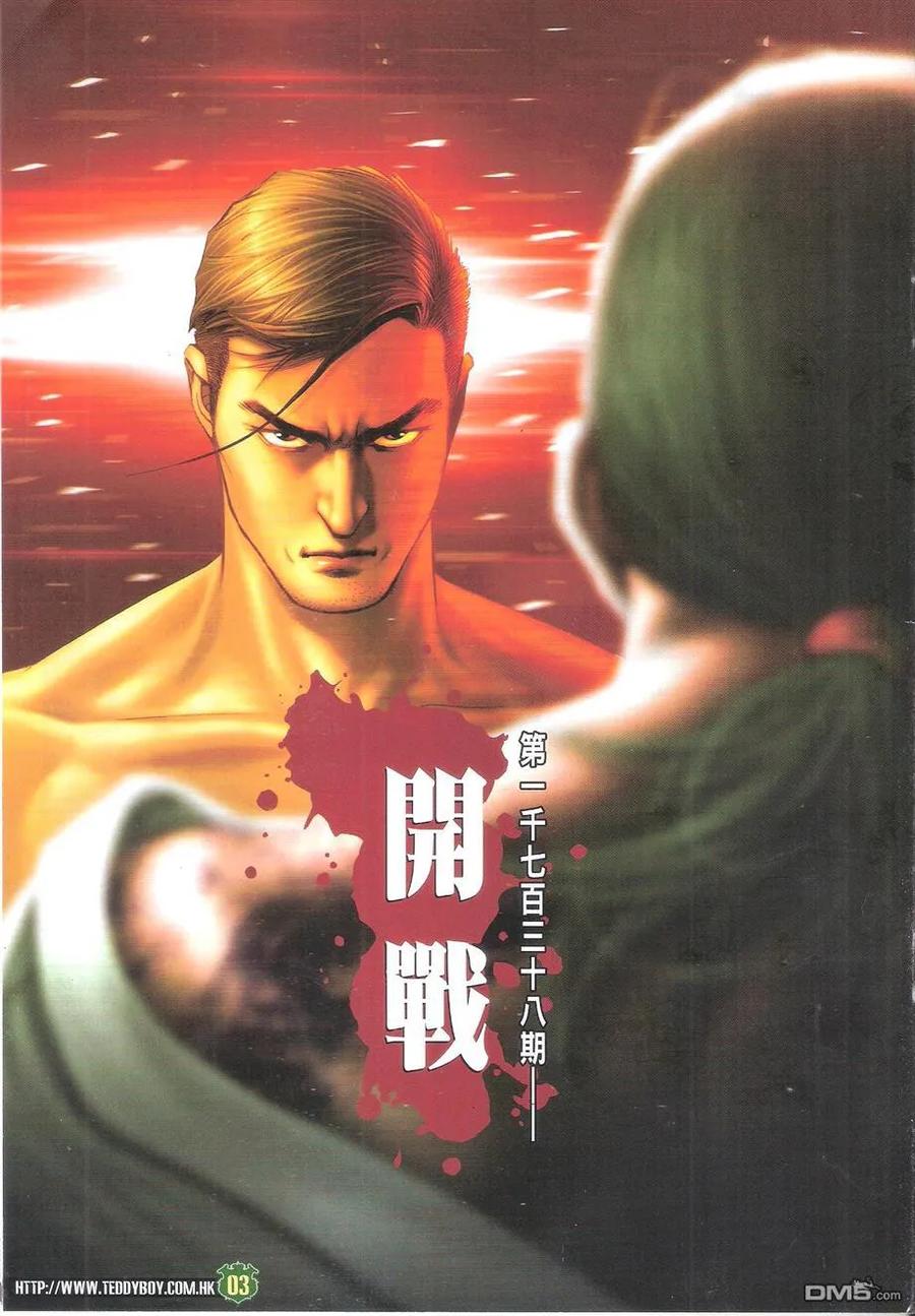 古惑仔 第1738回 开战 第2页