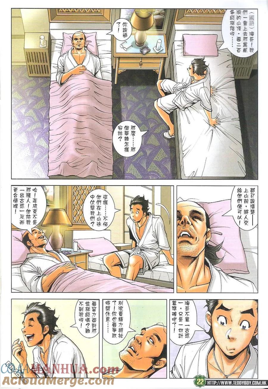 古惑仔 第1738回 开战 第21页