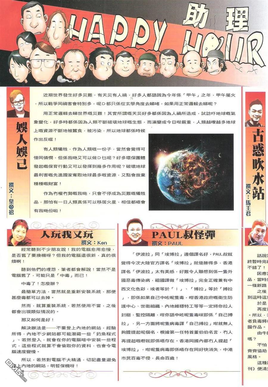 古惑仔 第1738回 开战 第32页