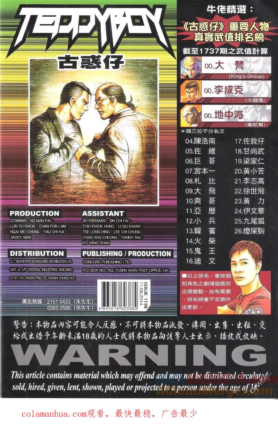 古惑仔 第1738回 开战 第35页