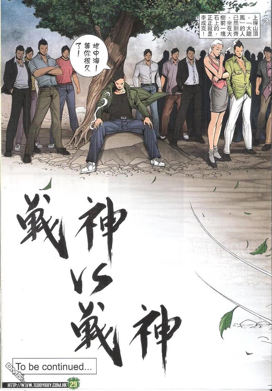 古惑仔 第1738回 开战 第28页