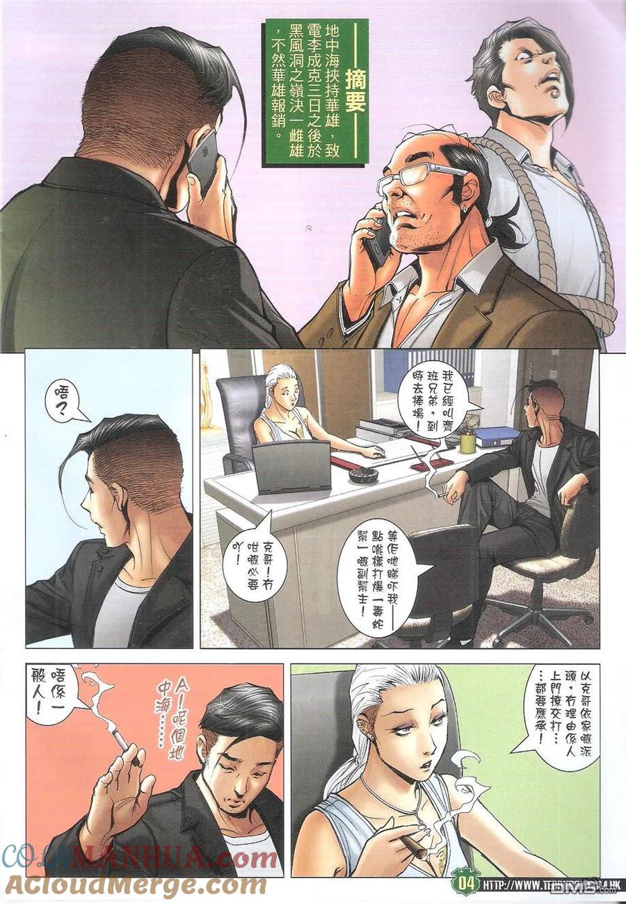 古惑仔 第1738回 开战 第3页