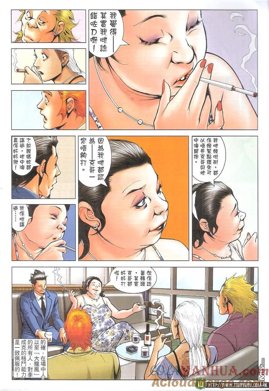 古惑仔 第1738回 开战 第9页