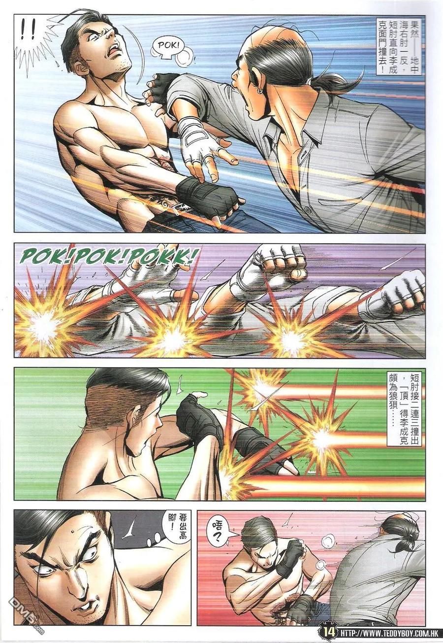 古惑仔 第1739回 战神VS战神 第14页