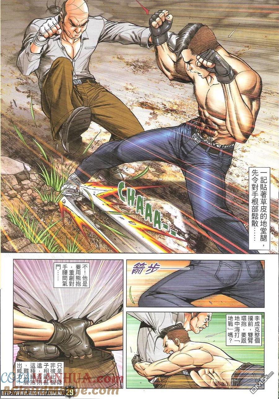 古惑仔 第1739回 战神VS战神 第29页