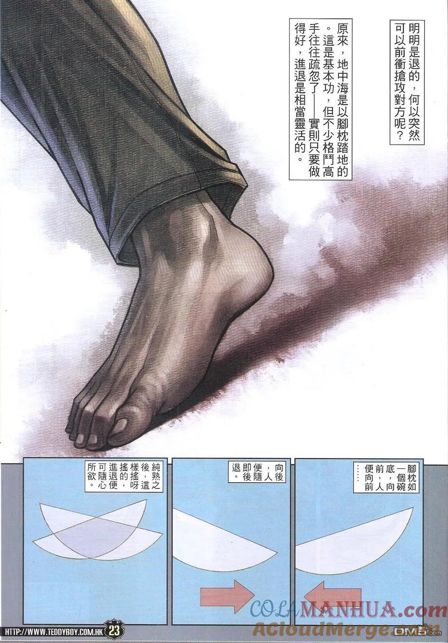 古惑仔 第1739回 战神VS战神 第23页