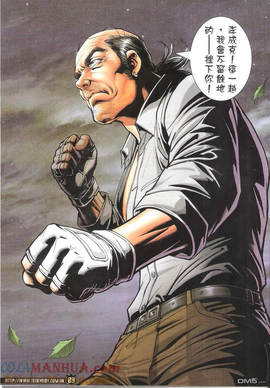 古惑仔 第1739回 战神VS战神 第9页
