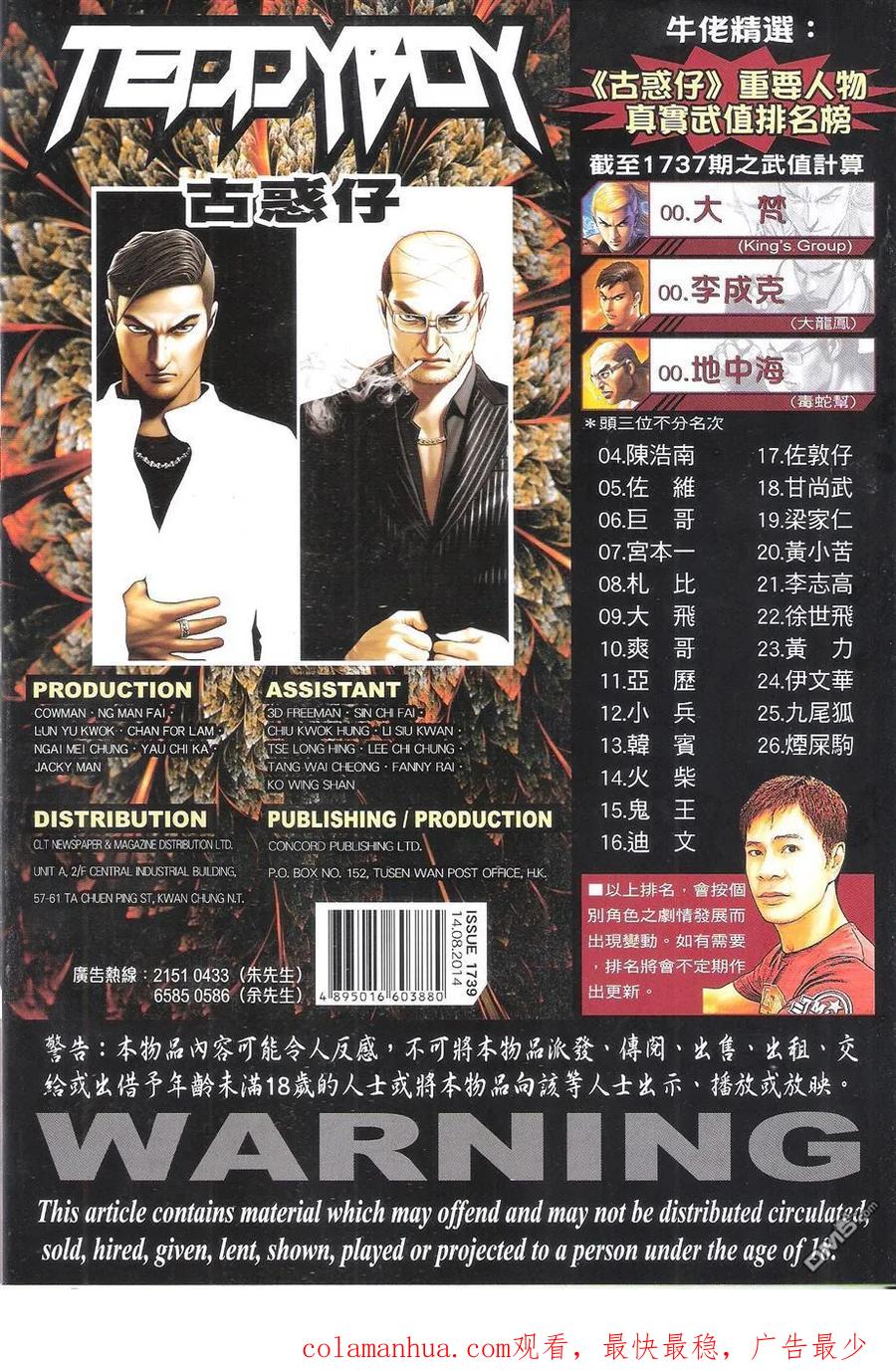 古惑仔 第1739回 战神VS战神 第36页