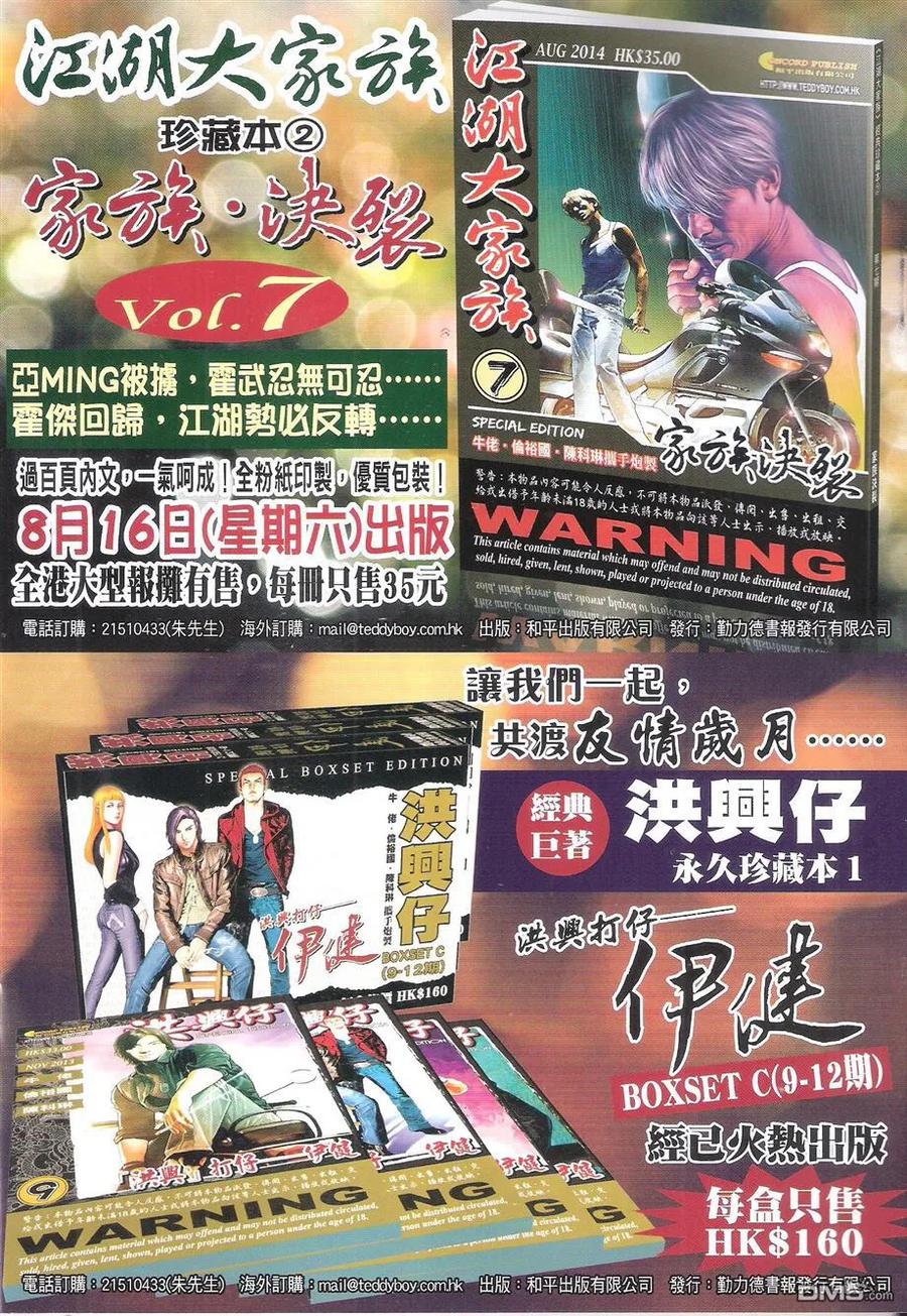 古惑仔 第1739回 战神VS战神 第2页