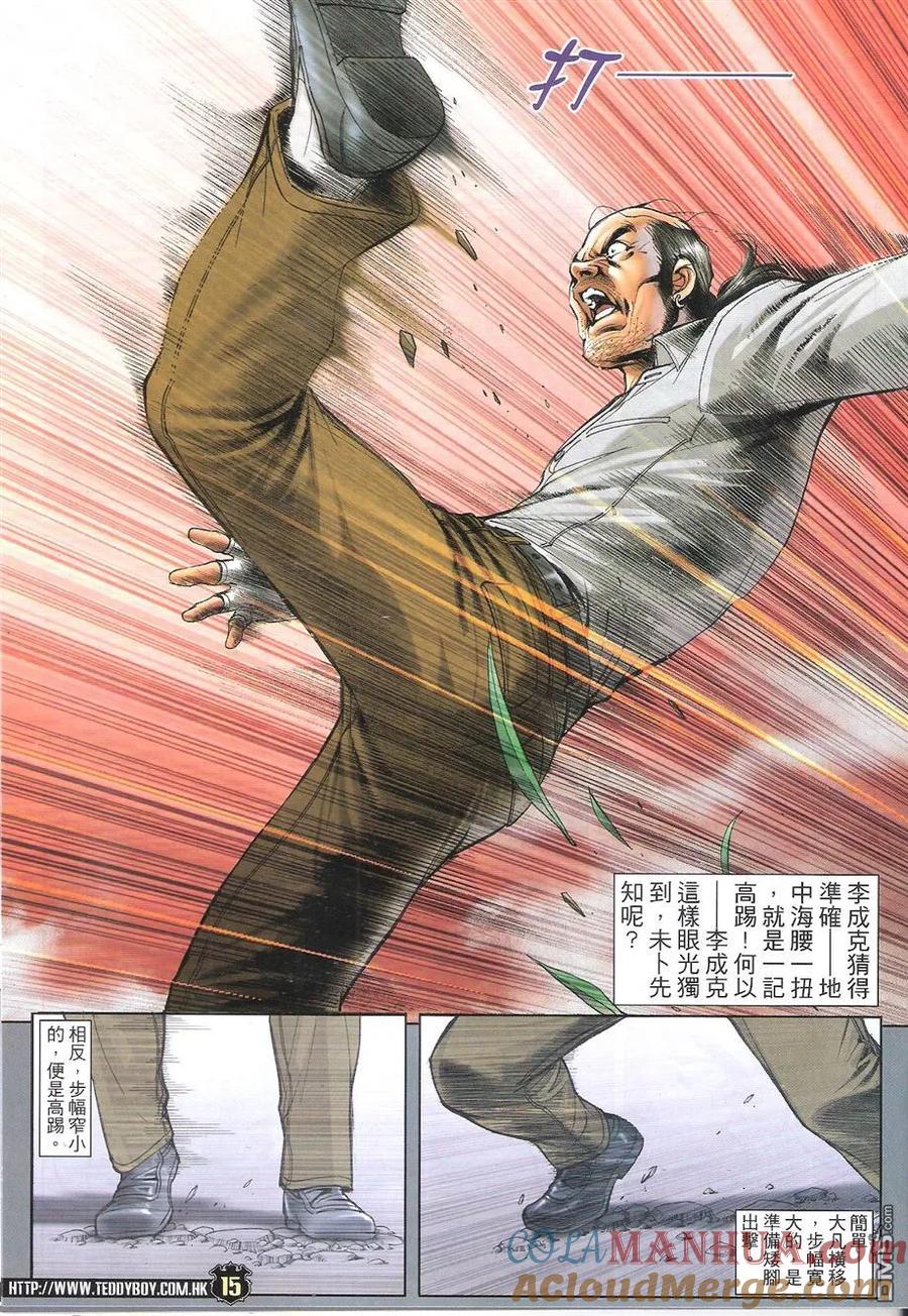 古惑仔 第1739回 战神VS战神 第15页