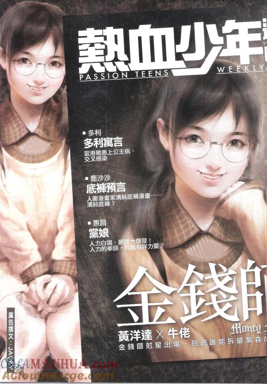 古惑仔 第1739回 战神VS战神 第35页