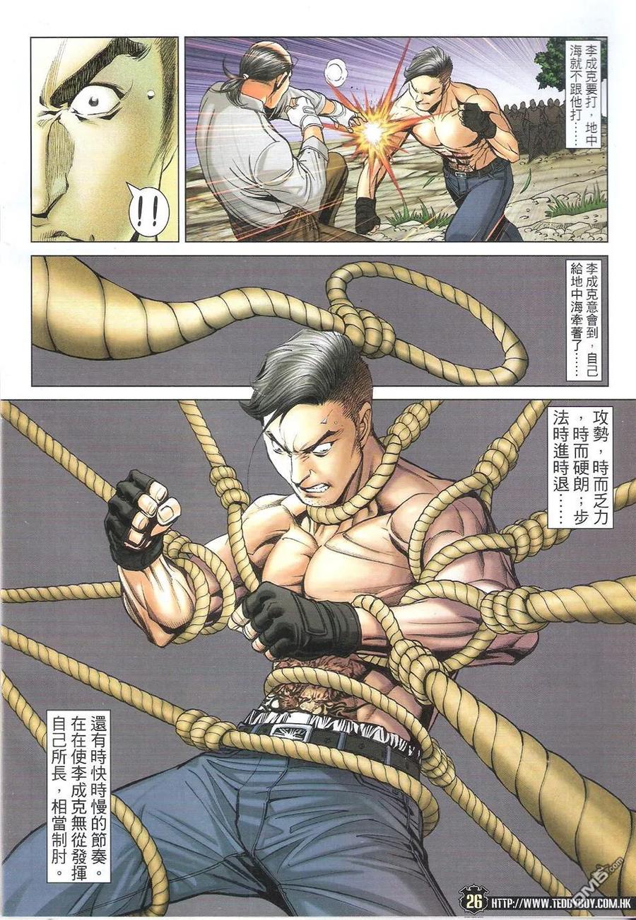 古惑仔 第1739回 战神VS战神 第26页