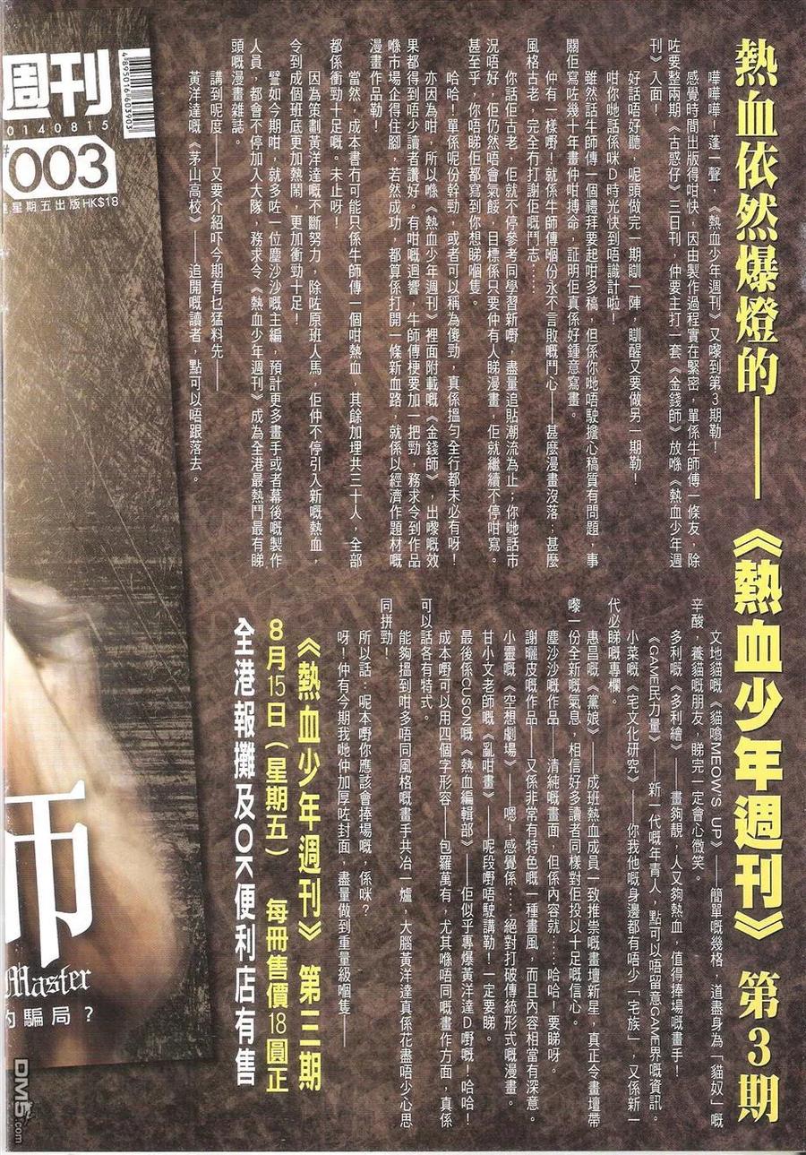 古惑仔 第1739回 战神VS战神 第34页