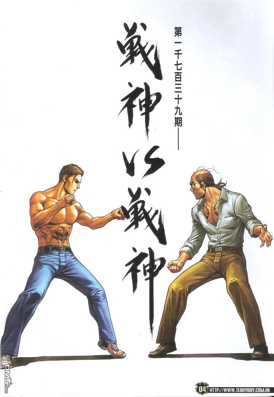 古惑仔 第1739回 战神VS战神 第4页