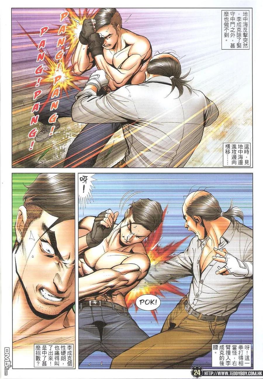 古惑仔 第1739回 战神VS战神 第24页