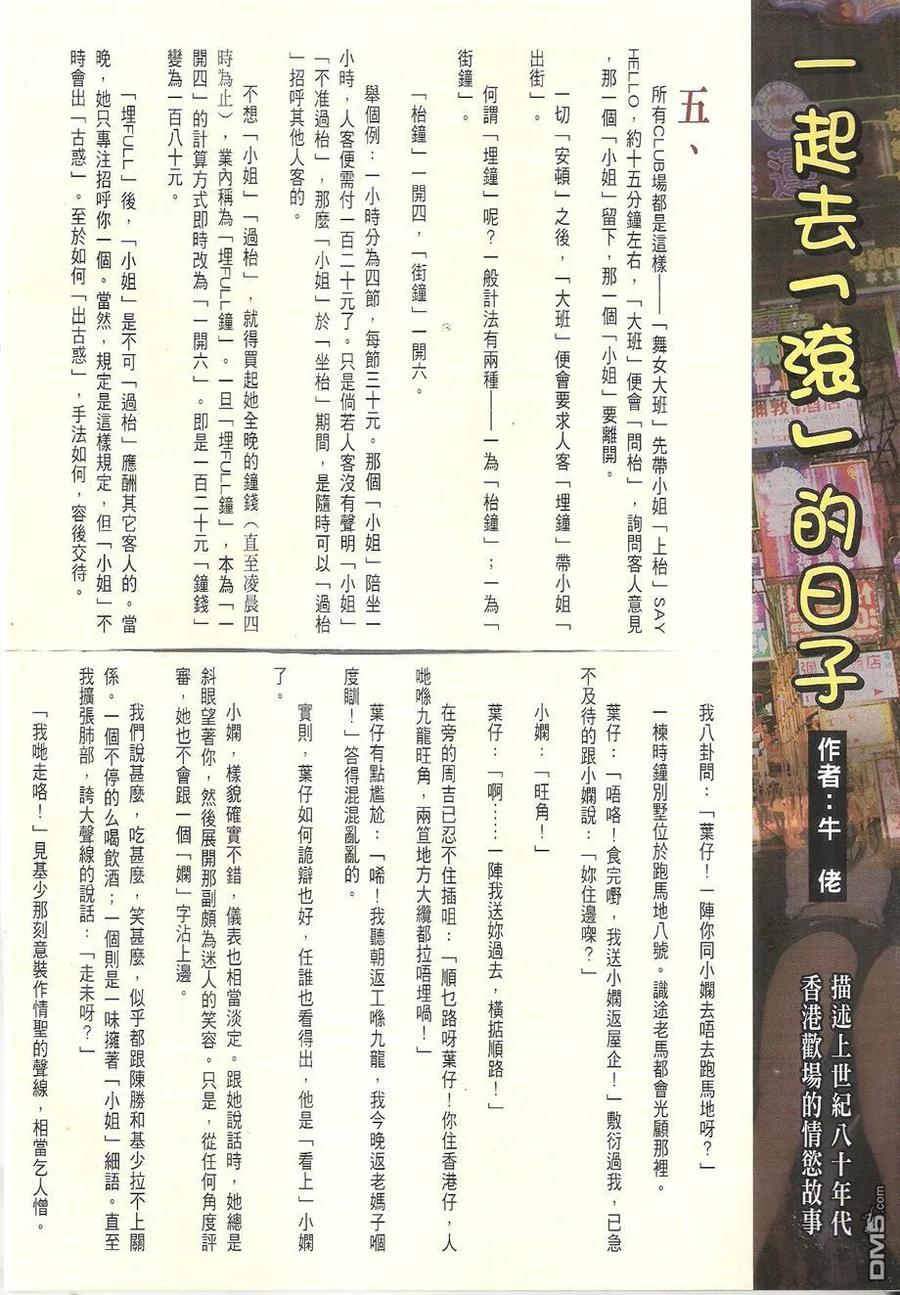 古惑仔 第1739回 战神VS战神 第32页