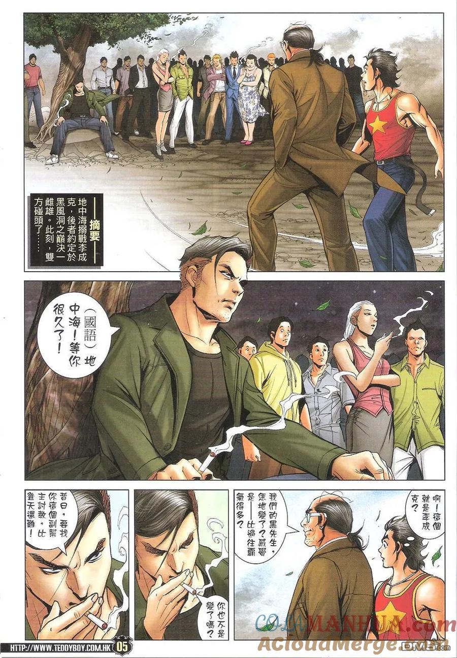 古惑仔 第1739回 战神VS战神 第5页