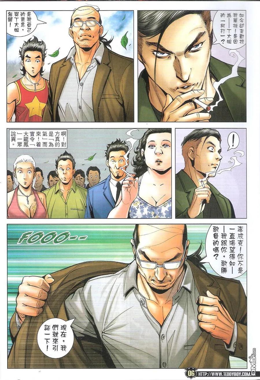 古惑仔 第1739回 战神VS战神 第6页