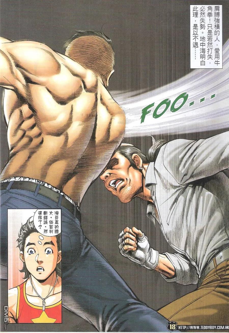 古惑仔 第1739回 战神VS战神 第18页