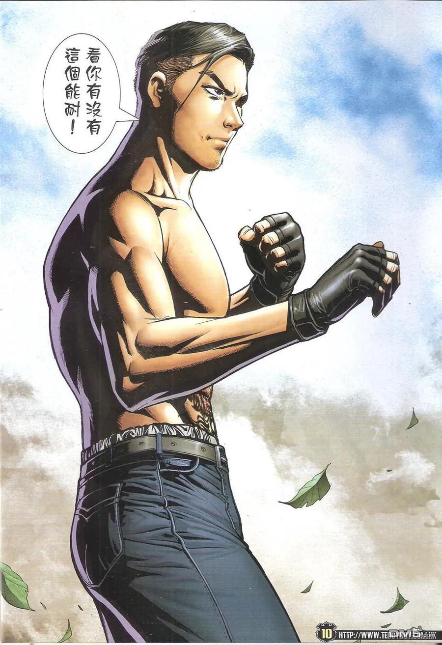 古惑仔 第1739回 战神VS战神 第10页