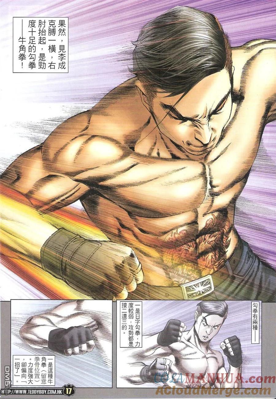 古惑仔 第1739回 战神VS战神 第17页