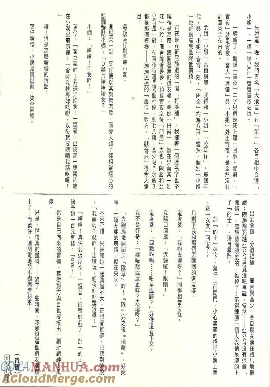 古惑仔 第1739回 战神VS战神 第33页