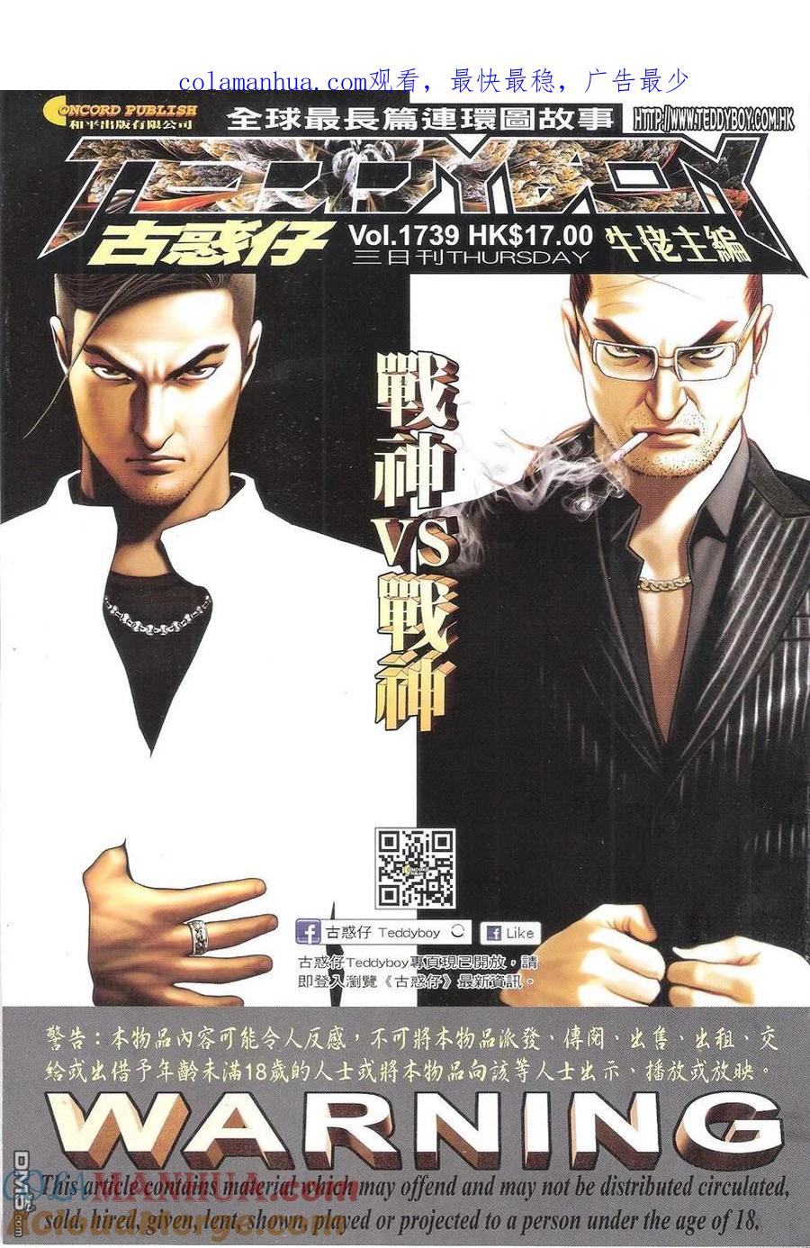 古惑仔 第1739回 战神VS战神 第1页