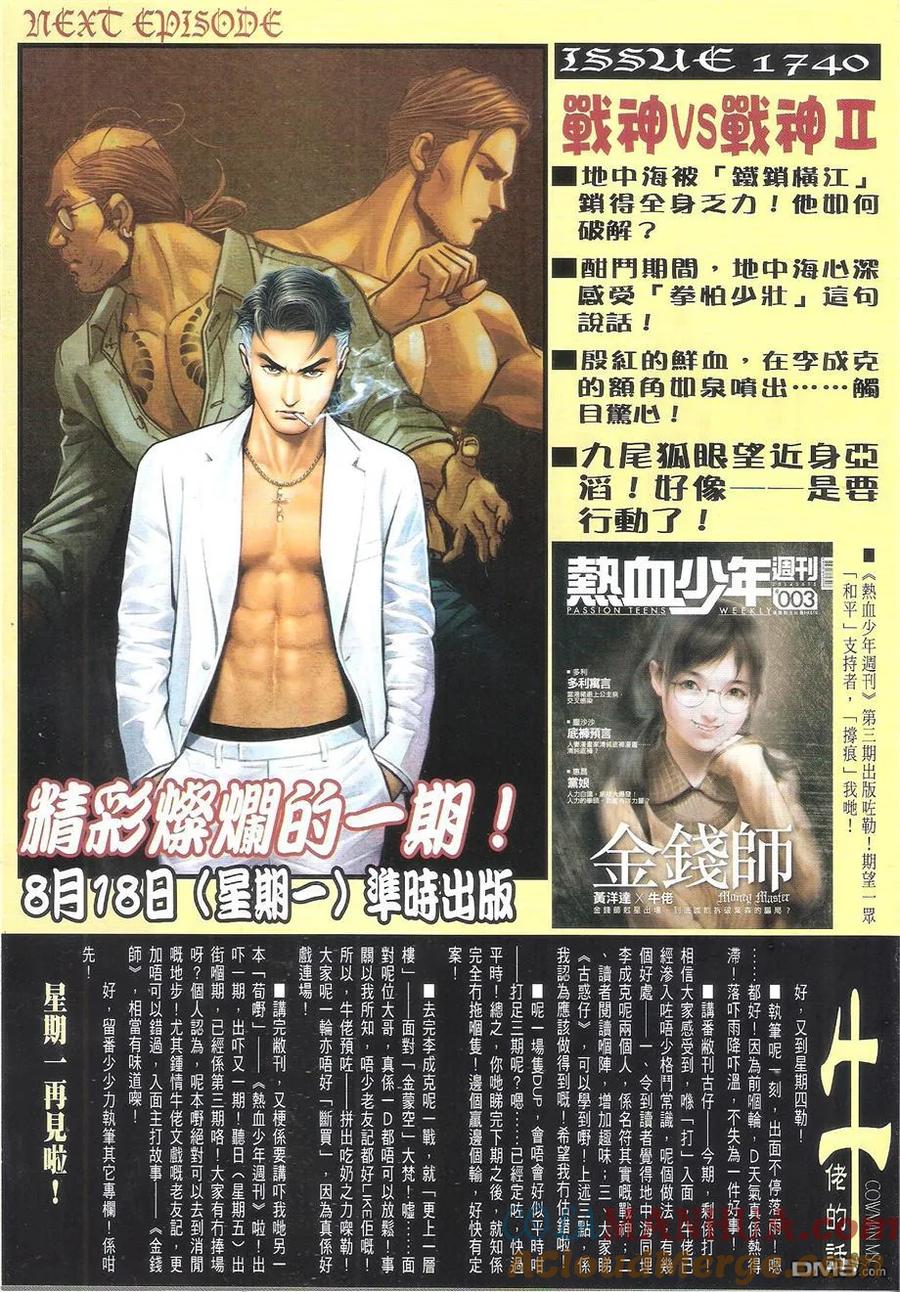 古惑仔 第1739回 战神VS战神 第31页