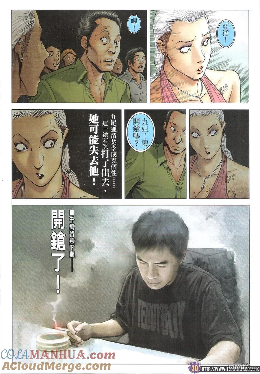 古惑仔 第1740回 战神VS战神II 第29页
