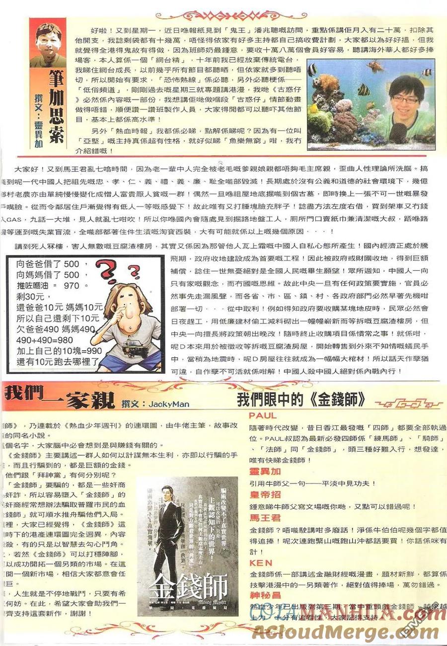 古惑仔 第1740回 战神VS战神II 第17页