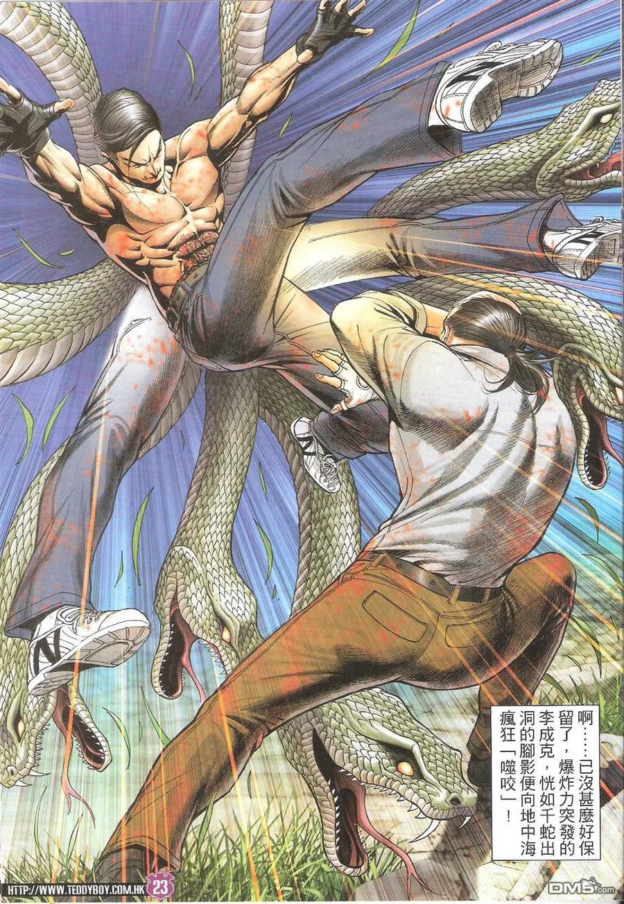 古惑仔 第1740回 战神VS战神II 第22页