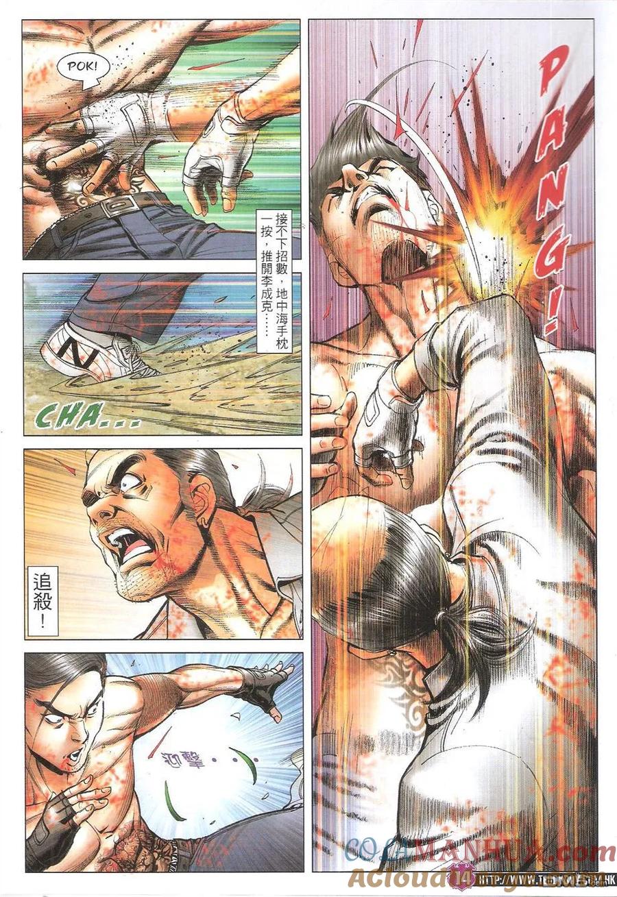 古惑仔 第1740回 战神VS战神II 第13页