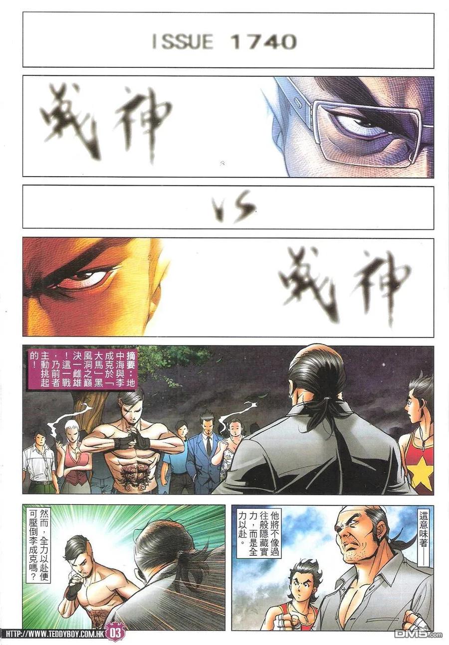 古惑仔 第1740回 战神VS战神II 第2页