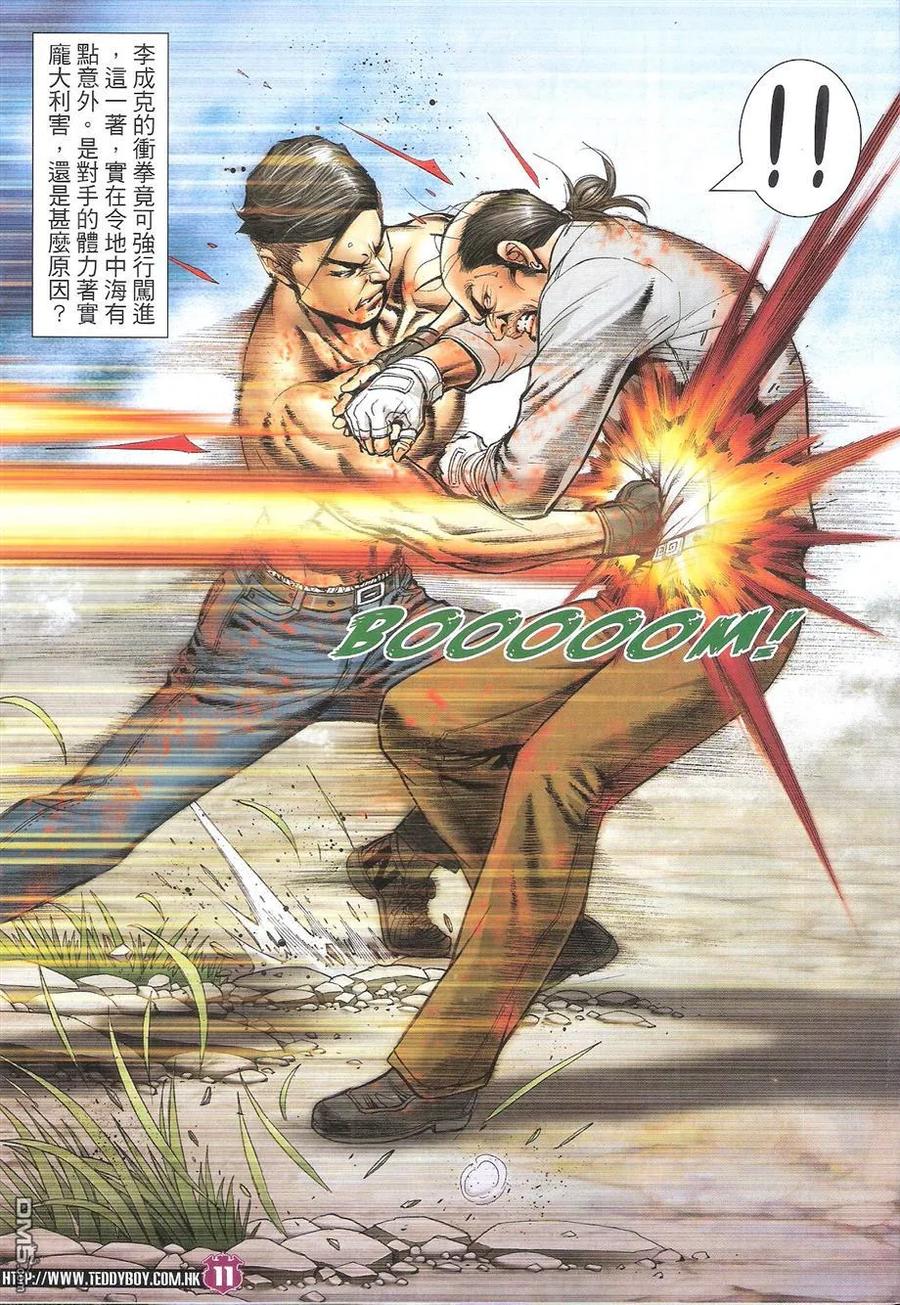 古惑仔 第1740回 战神VS战神II 第10页