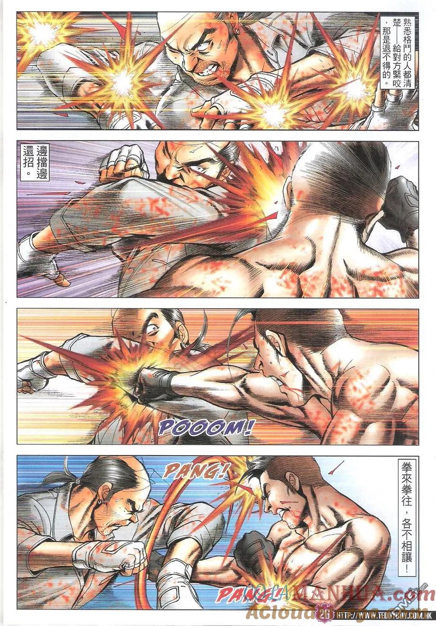 古惑仔 第1740回 战神VS战神II 第25页