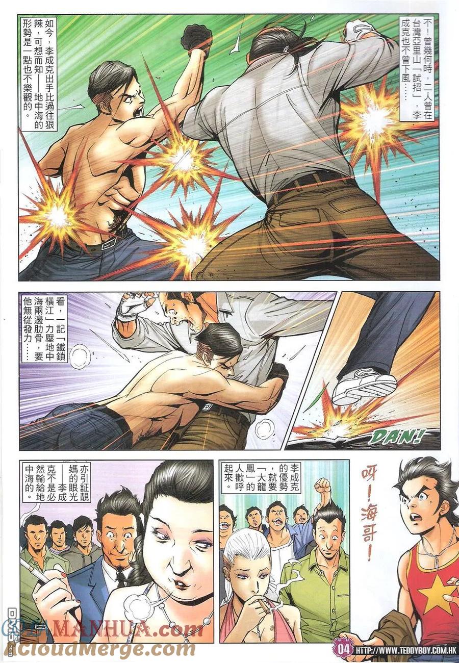 古惑仔 第1740回 战神VS战神II 第3页