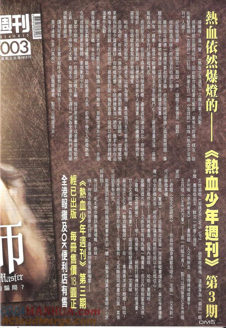 古惑仔 第1740回 战神VS战神II 第33页