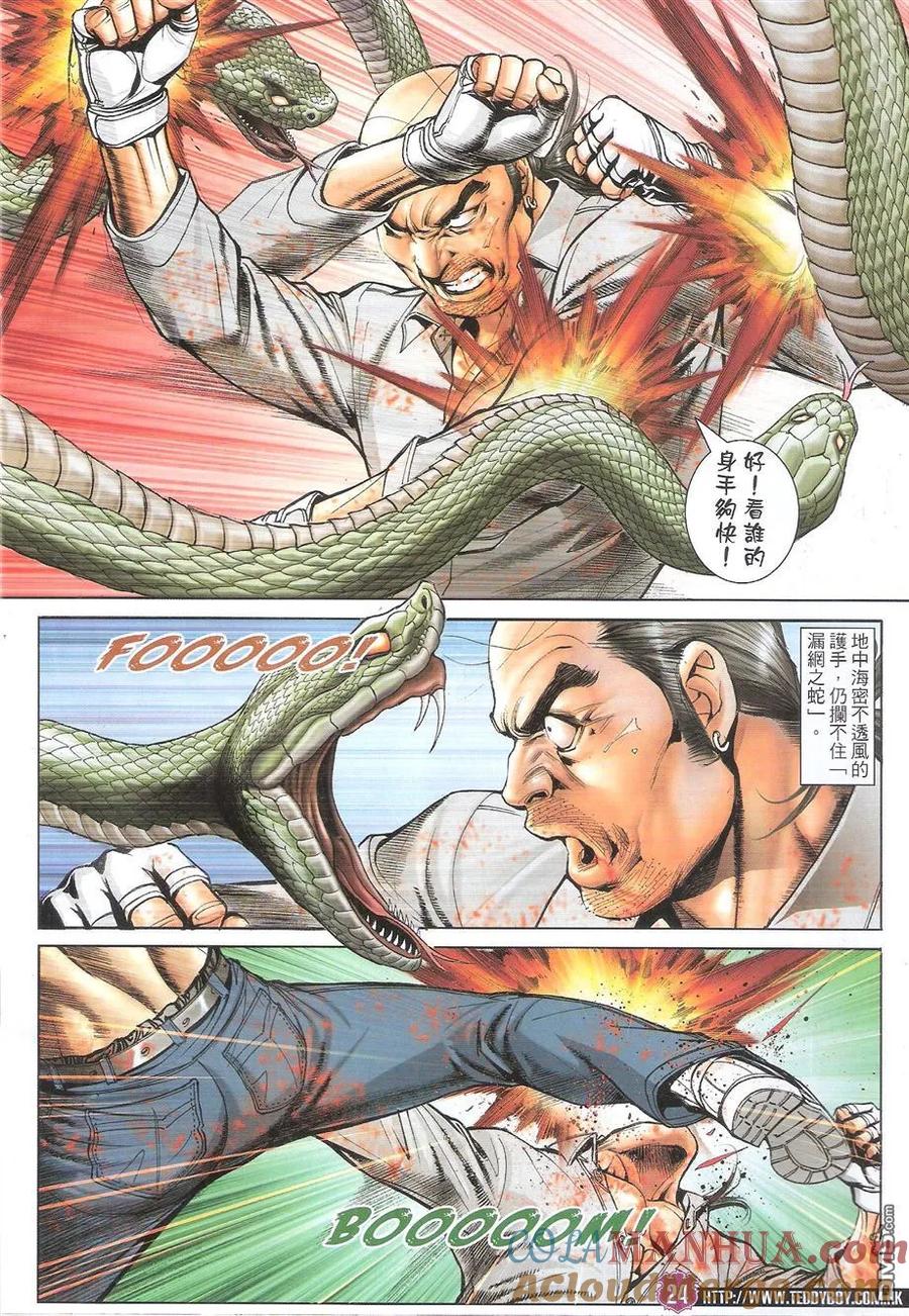 古惑仔 第1740回 战神VS战神II 第23页
