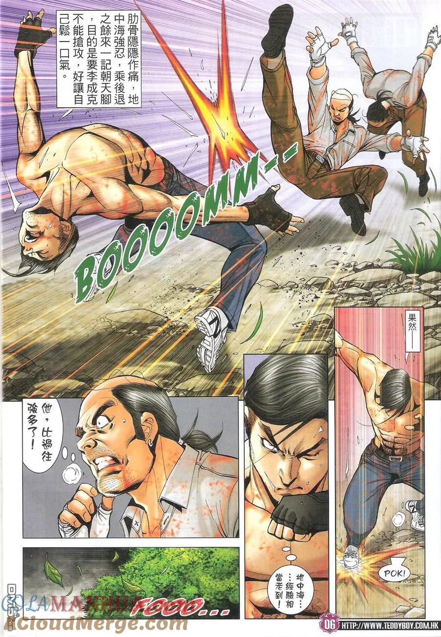 古惑仔 第1740回 战神VS战神II 第5页