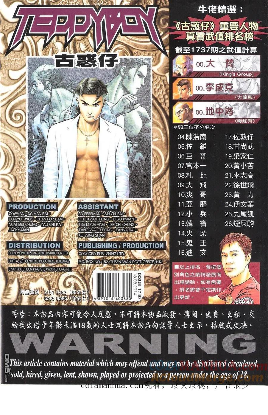 古惑仔 第1740回 战神VS战神II 第35页