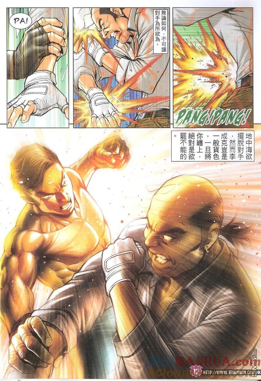 古惑仔 第1740回 战神VS战神II 第11页