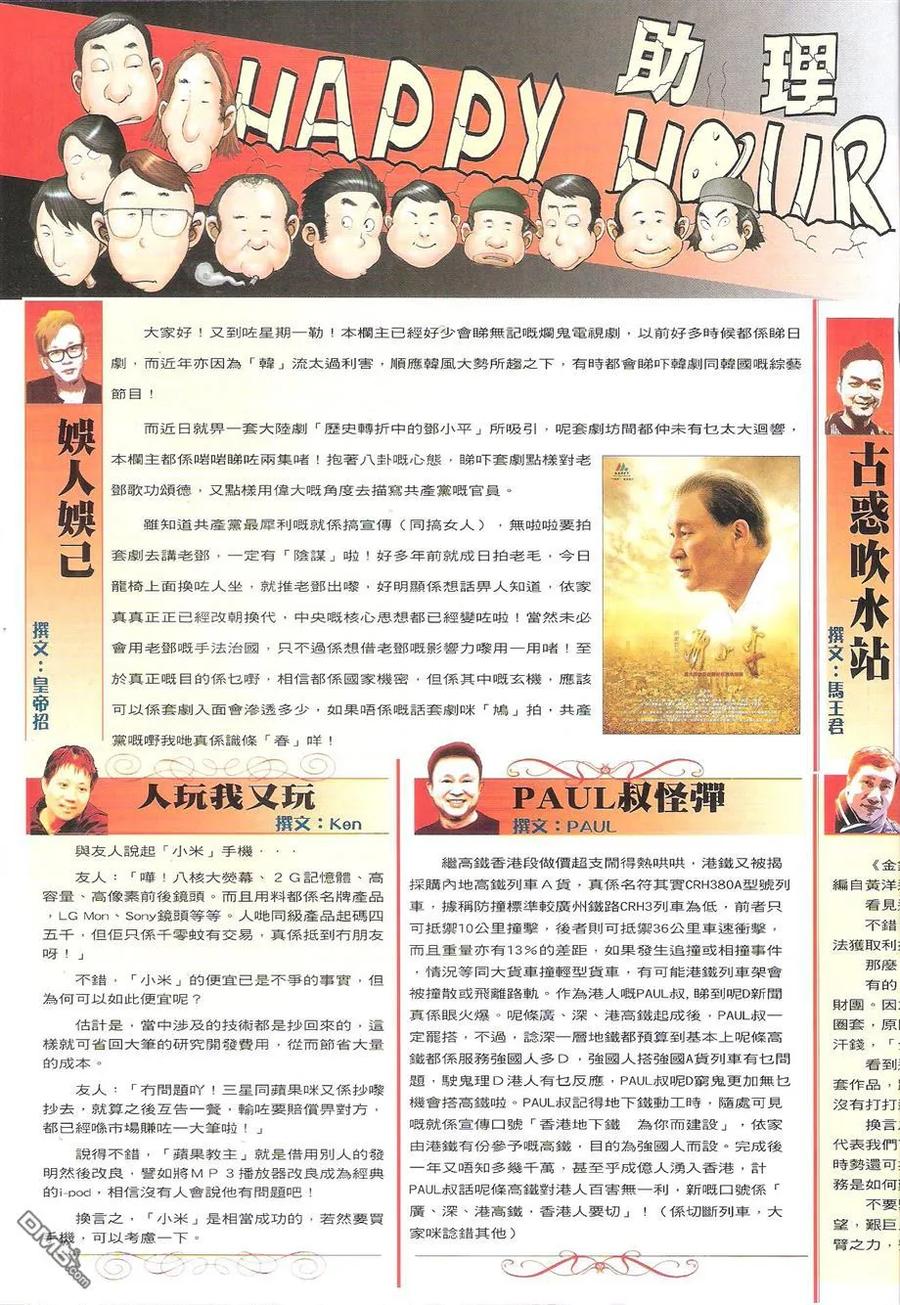 古惑仔 第1740回 战神VS战神II 第18页